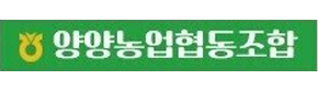 양양농업협동조합